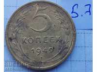Russia, 5 kopecks 1949