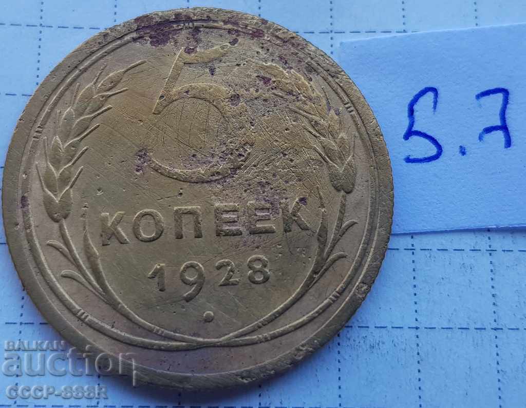 Russia, 5 kopecks 1928