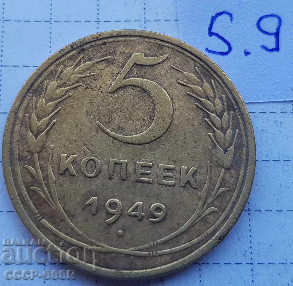 Rusia, 5 copeici 1949
