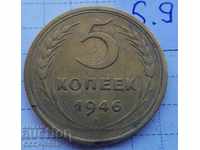 Russia, 5 kopecks 1946