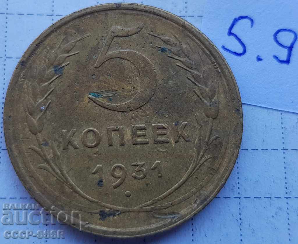 Russia, 5 kopecks 1931