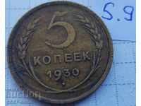 Russia, 5 kopecks 1930