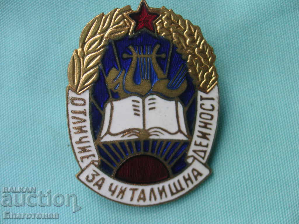 Σήμα αριστείας για δραστηριότητα στο κέντρο της κοινότητας - 5 Σήμα αριστείας για δραστηριότητα στο κέντρο της κοινότητας - 5