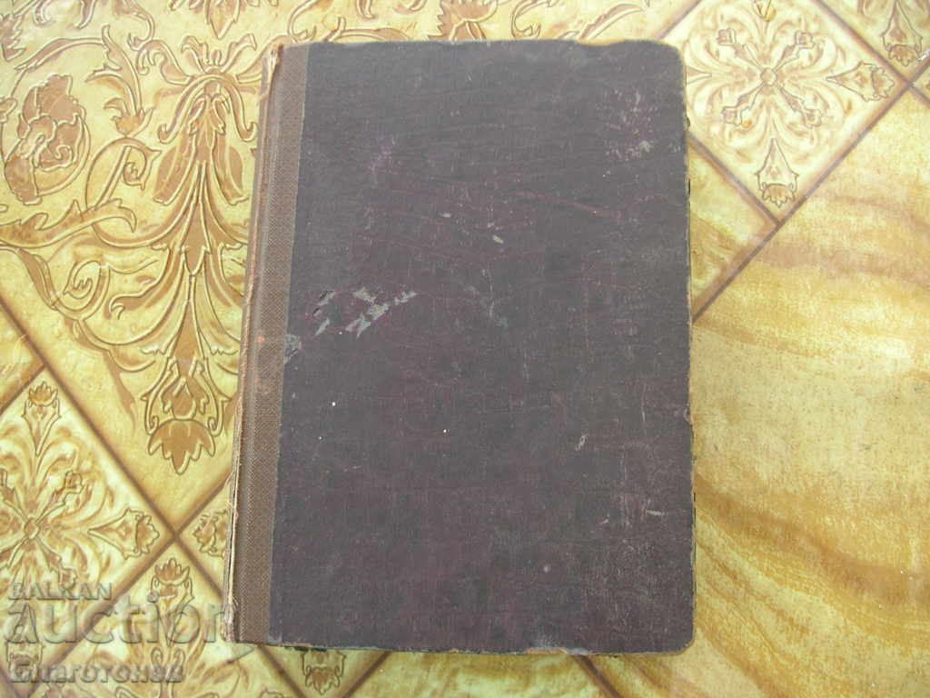 An old book with price 20.00 BGN | € 10.23 An old book with price 20.00 BGN | € 10.23