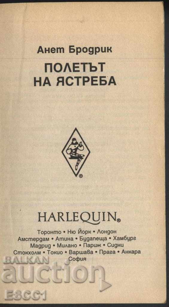 book The Flight of the Hawk by Annette Brodrick with price 1.00 BGN | € 0.51 book The Flight of the Hawk by Annette Brodrick with price 1.00 BGN | € 0.51