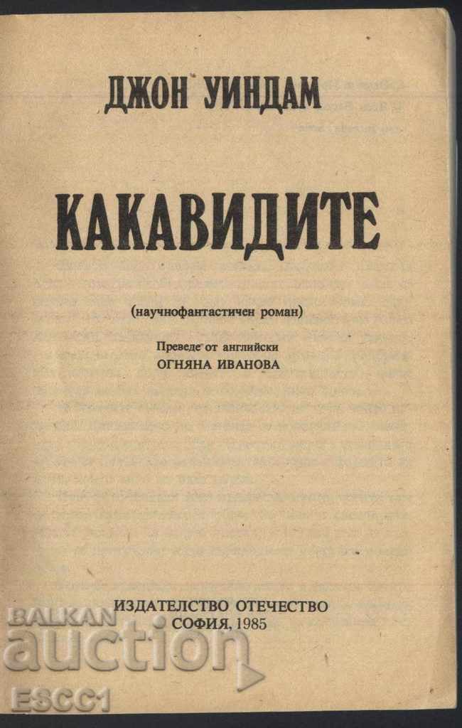 book The Pupae by John Wyndham with price 1.00 BGN | € 0.51 book The Pupae by John Wyndham with price 1.00 BGN | € 0.51