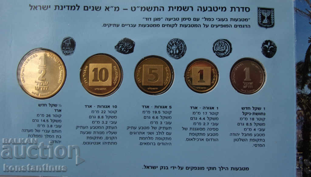 Аукцион Израел PIEFORT  сет  1989  UNC  PROOF  Rare