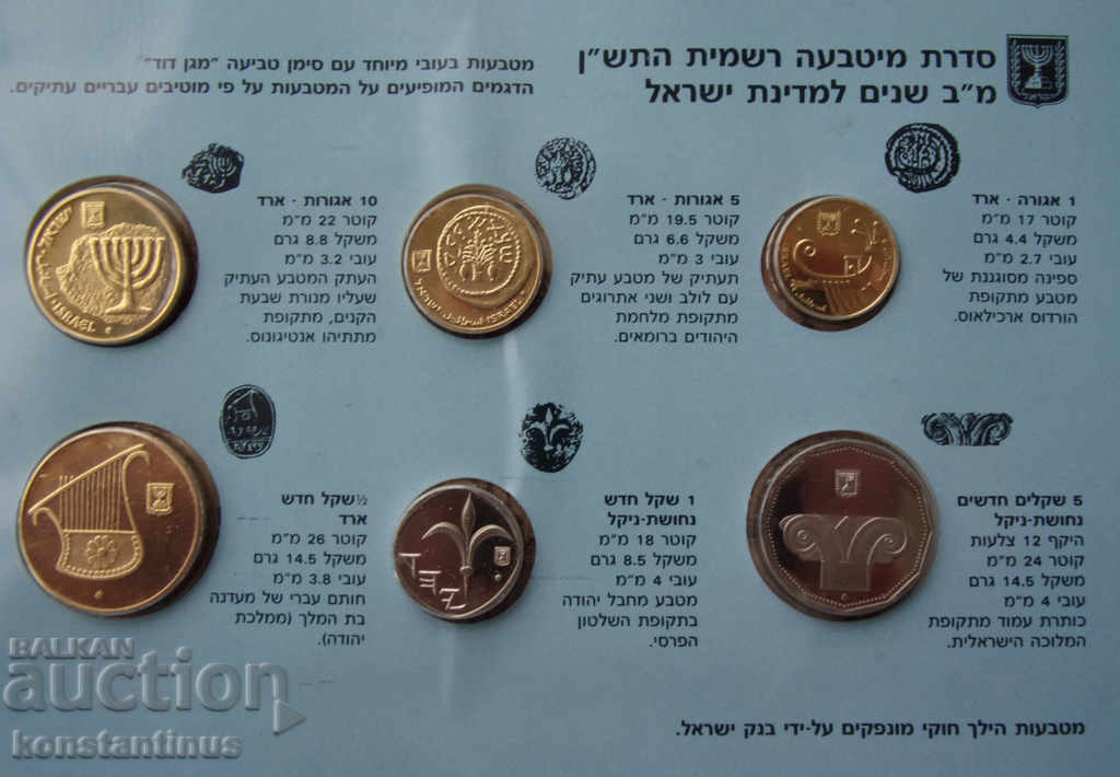Аукцион Израел PIEFORT  сет  1990  UNC  PROOF  Rare