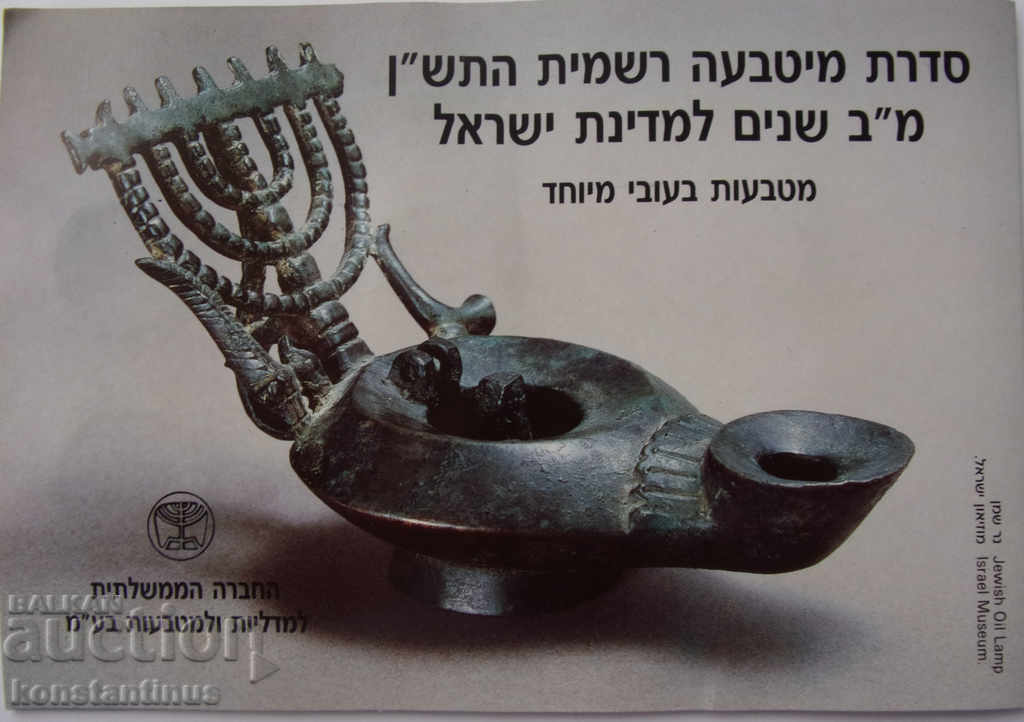 Израел PIEFORT  сет  1990  UNC  PROOF  Rare - 5