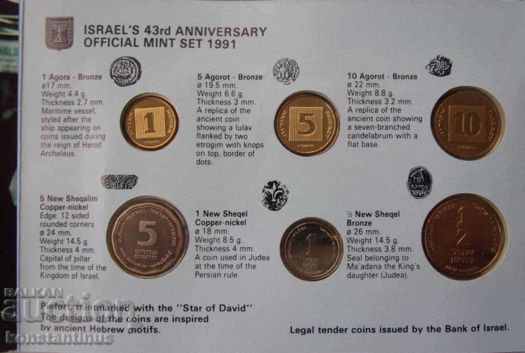Israel PIEFORT set 1991 UNC PROOF Rare with price € 25.56 | 49.99 BGN