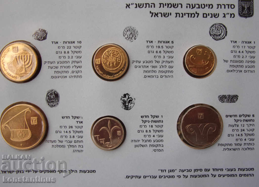 Auction  Israel PIEFORT set 1991 UNC PROOF Rare
