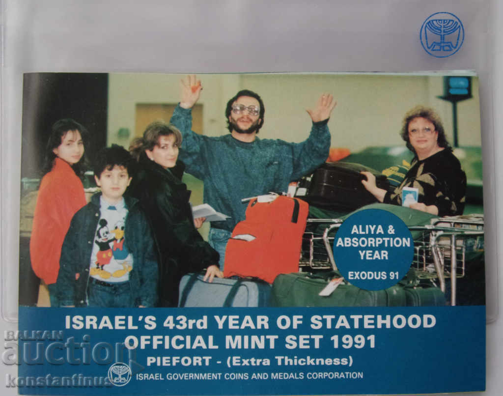 Το Ισραήλ PIEFORT έθεσε το 1991 UNC PROOF Rare