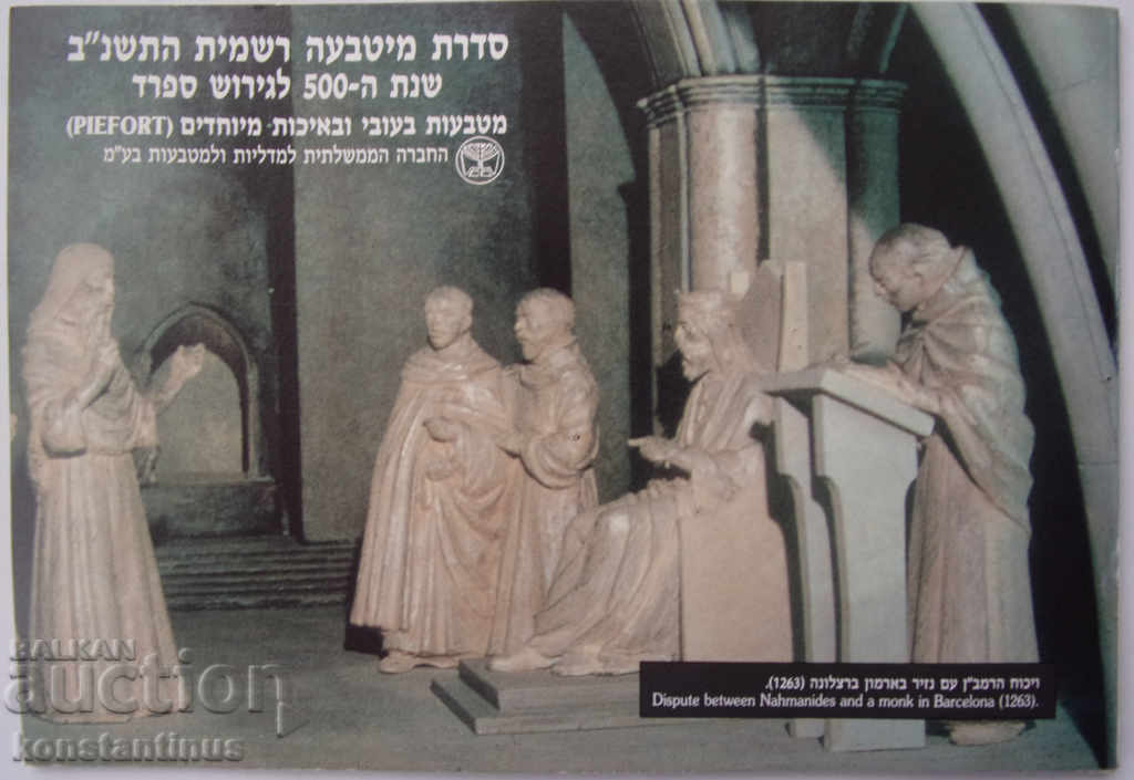 Israel PIEFORT set 1992 UNC PROOF Rare - 6