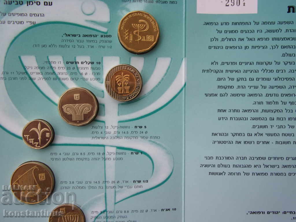 Израел PIEFORT сет 1995 UNC PROOF Rare - 5 Израел PIEFORT сет 1995 UNC PROOF Rare - 5