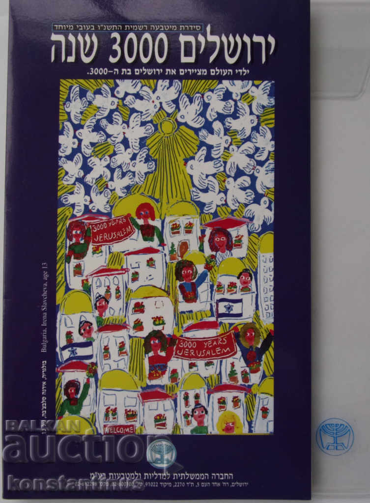 Израел PIEFORT  сет  1996  UNC  PROOF  Rare - 6