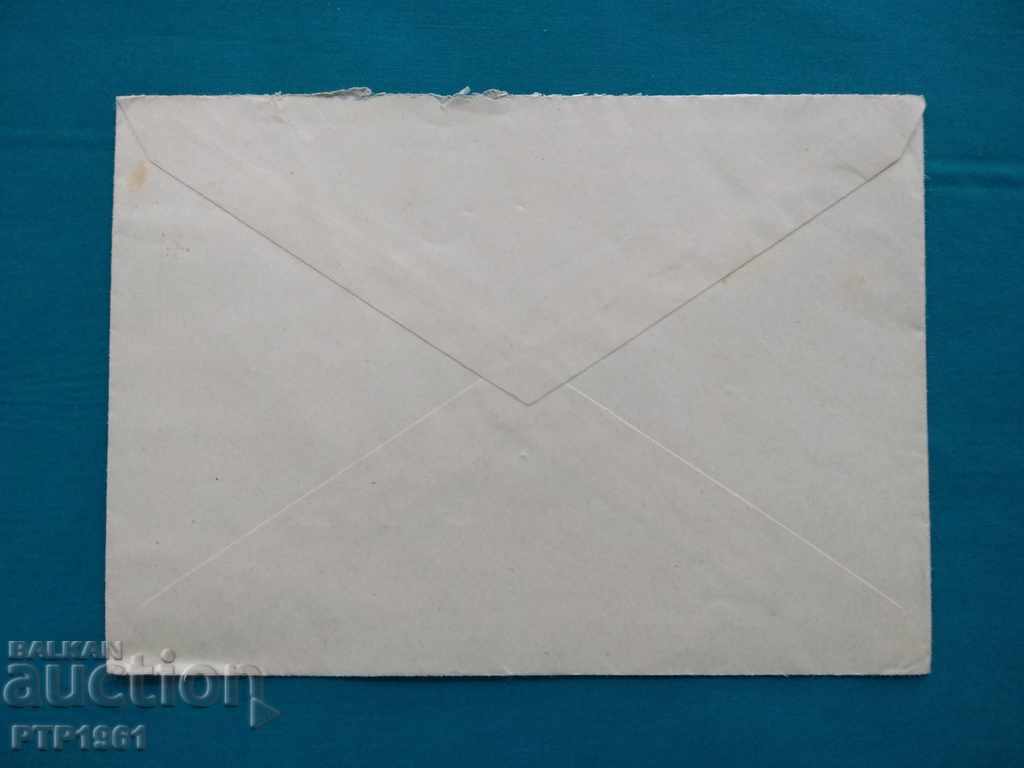 φάκελος-ταξιδιώτης με τιμή € 0.25 | 0.49 BGN φάκελος-ταξιδιώτης με τιμή € 0.25 | 0.49 BGN