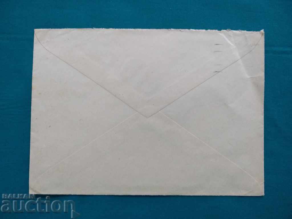 envelope-traveller with price 0.50 BGN | € 0.26 envelope-traveller with price 0.50 BGN | € 0.26