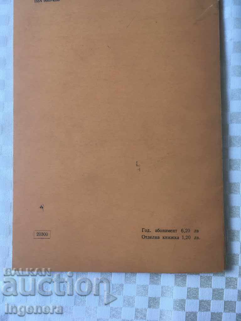 BOOK BOOK MAGAZINE EDUCATIONAL SCIENCE TEXTBOOK-1982 - 6 BOOK BOOK MAGAZINE EDUCATIONAL SCIENCE TEXTBOOK-1982 - 6