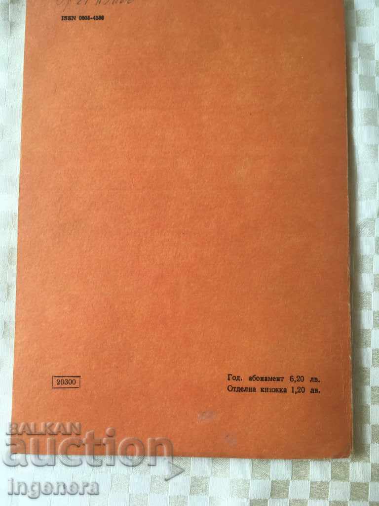 BOOK BOOK MAGAZINE EDUCATIONAL SCIENCE TEXTBOOK-1983 - 6 BOOK BOOK MAGAZINE EDUCATIONAL SCIENCE TEXTBOOK-1983 - 6