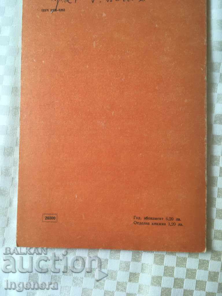 BOOK BOOK MAGAZINE EDUCATIONAL SCIENCE TEXTBOOK-1984 - 6 BOOK BOOK MAGAZINE EDUCATIONAL SCIENCE TEXTBOOK-1984 - 6