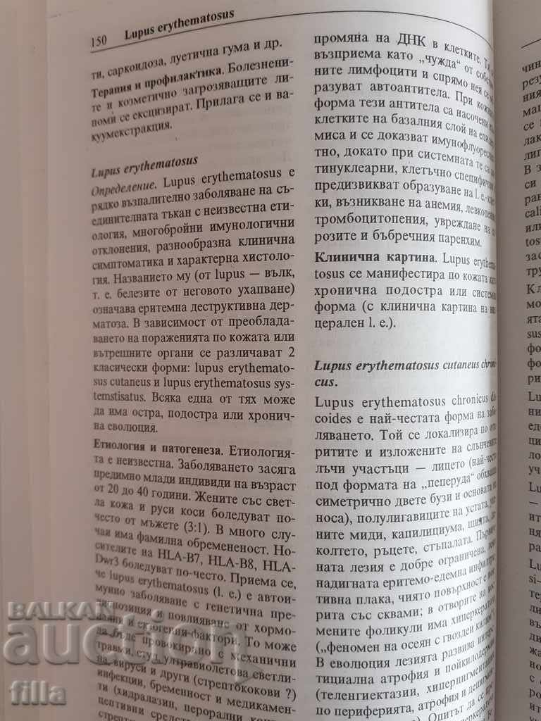 Auction Medicine, Handbook of Dermatology and Venereology Auction Medicine, Handbook of Dermatology and Venereology