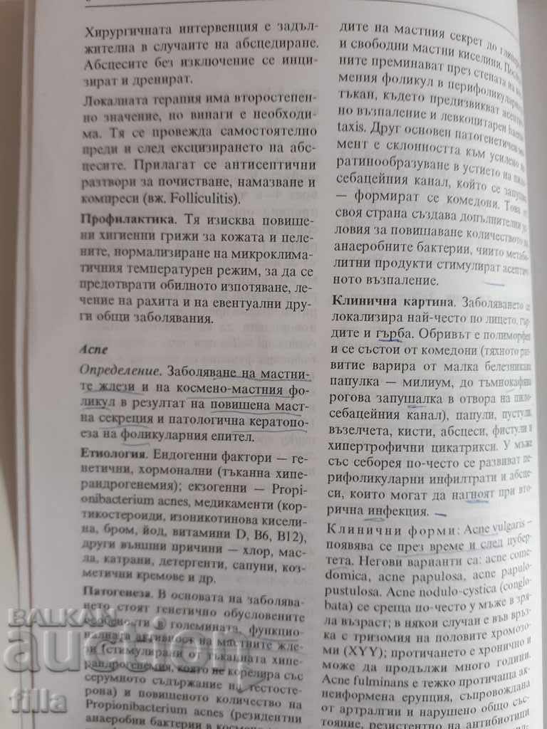 Delivery of Medicine, Handbook of Dermatology and Venereology Delivery of Medicine, Handbook of Dermatology and Venereology