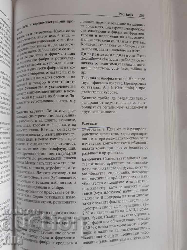 Medicine, Handbook of Dermatology and Venereology - 5 Medicine, Handbook of Dermatology and Venereology - 5