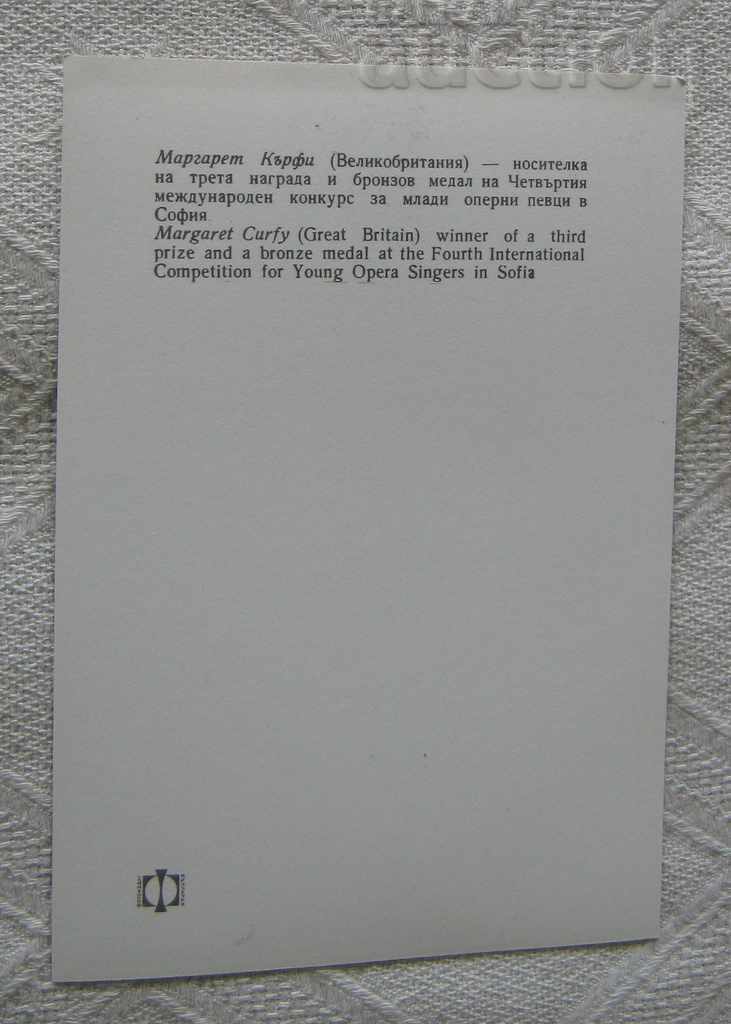MARGARET CURFY ENGLAND COMPETITION YOUNG OPERA SINGERS 1970 P.K. with price 2.00 BGN | € 1.02 MARGARET CURFY ENGLAND COMPETITION YOUNG OPERA SINGERS 1970 P.K. with price 2.00 BGN | € 1.02