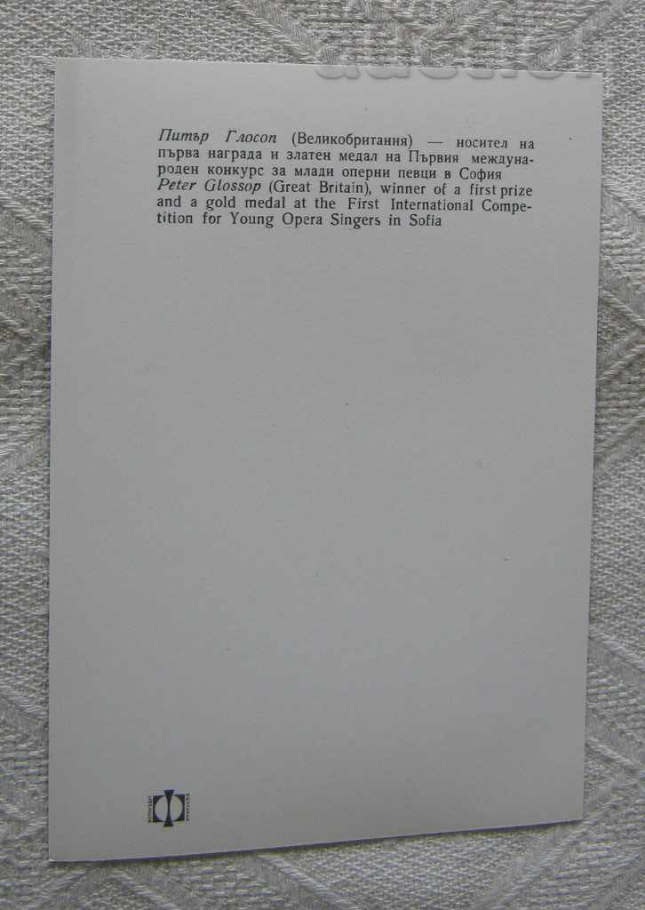 PETER GLOSSOPE ENGLAND COMPETITION YOUNG OPERA SINGERS 1961 P.K. with price 2.00 BGN | € 1.02