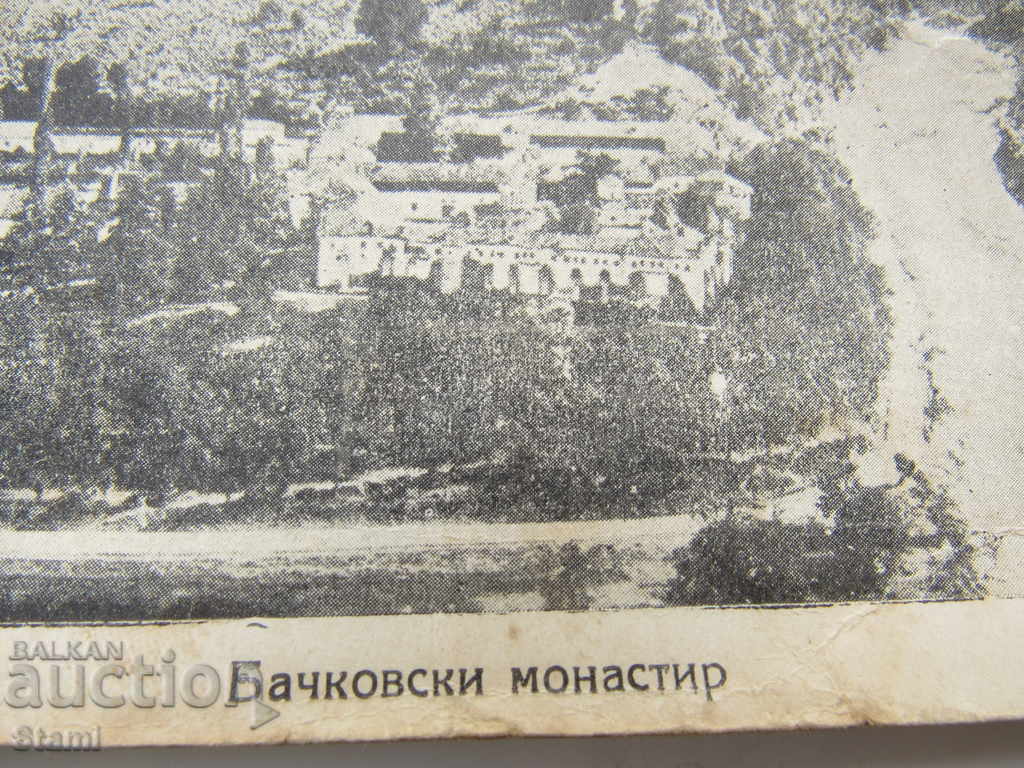 Bachkovo Monastery, view from 20-30 years of the XX century with price 16.00 BGN | € 8.18 Bachkovo Monastery, view from 20-30 years of the XX century with price 16.00 BGN | € 8.18