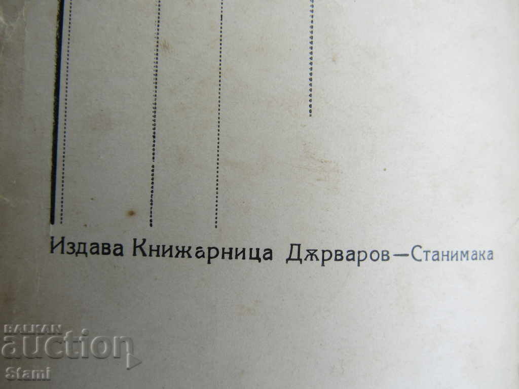 Auction Bachkovo Monastery, view from 20-30 years of the XX century Auction Bachkovo Monastery, view from 20-30 years of the XX century