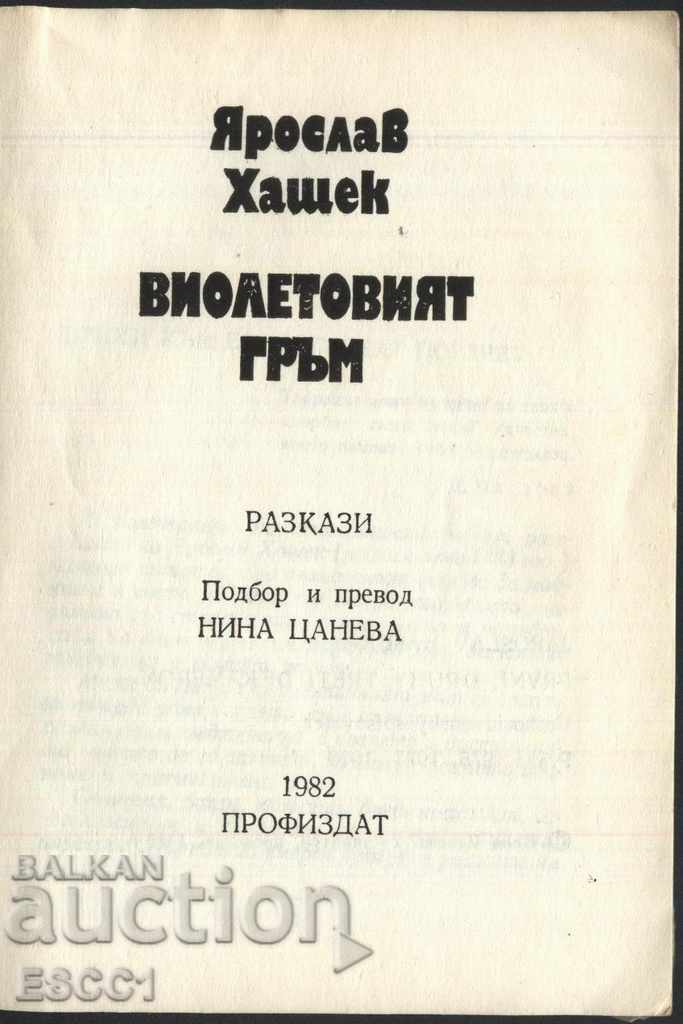 book The Violet Thunder by Jaroslav Hasek with price 1.00 BGN | € 0.51 book The Violet Thunder by Jaroslav Hasek with price 1.00 BGN | € 0.51