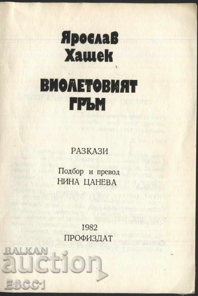 книга Виолетиовият гръм от Ярослав Хашек с цена € 1.00 | 1.96 лв.