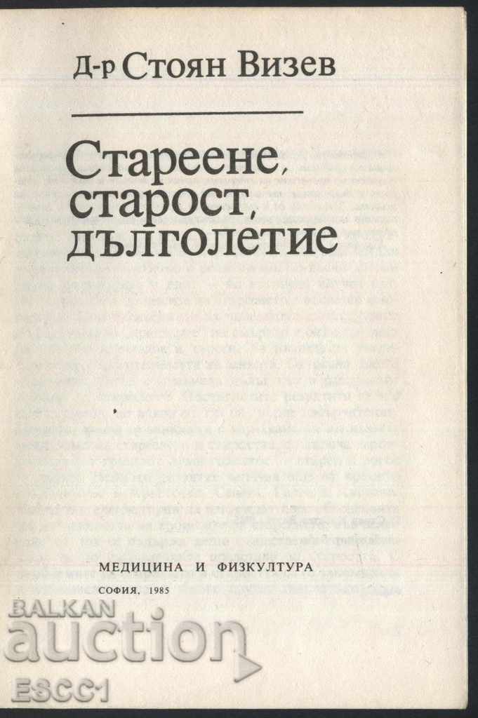 Cartea Îmbătrânire, bătrânețe, longevitate de Stoyan Vizev cu preț € 1.00 | 1.96 BGN Cartea Îmbătrânire, bătrânețe, longevitate de Stoyan Vizev cu preț € 1.00 | 1.96 BGN