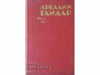 Съчинения в четири тома. Том 4 - Аркадий Гайдар