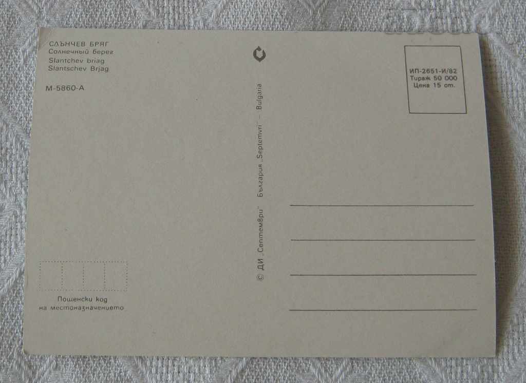 SUNNY BEACH MOSAIC 1982 P.K. with price 0.50 BGN | € 0.26 SUNNY BEACH MOSAIC 1982 P.K. with price 0.50 BGN | € 0.26