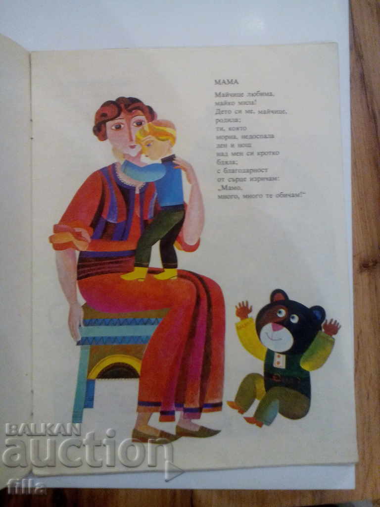 Auction Flowers for mom - Atanas Dushkov Auction Flowers for mom - Atanas Dushkov