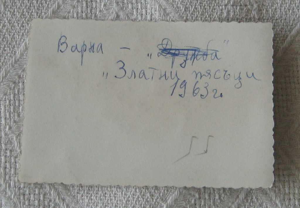 GOLDEN SANDS CLOCK PARK 1963 PHOTO with price 3.00 BGN | € 1.53 GOLDEN SANDS CLOCK PARK 1963 PHOTO with price 3.00 BGN | € 1.53