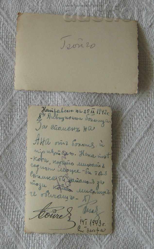 WW2 8TH DIVISIONAL HOSPITAL 1942 ST. ZAGORA PHOTO LOT 2 NUMBERS with price 10.00 BGN | € 5.11 WW2 8TH DIVISIONAL HOSPITAL 1942 ST. ZAGORA PHOTO LOT 2 NUMBERS with price 10.00 BGN | € 5.11