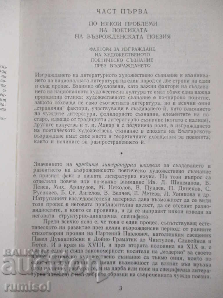 Problems of Bulgarian Revival Literature - K. Topalov with price € 5.39 | 10.54 BGN Problems of Bulgarian Revival Literature - K. Topalov with price € 5.39 | 10.54 BGN