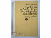 Problemele literaturii renașterii bulgare - K. Topalov