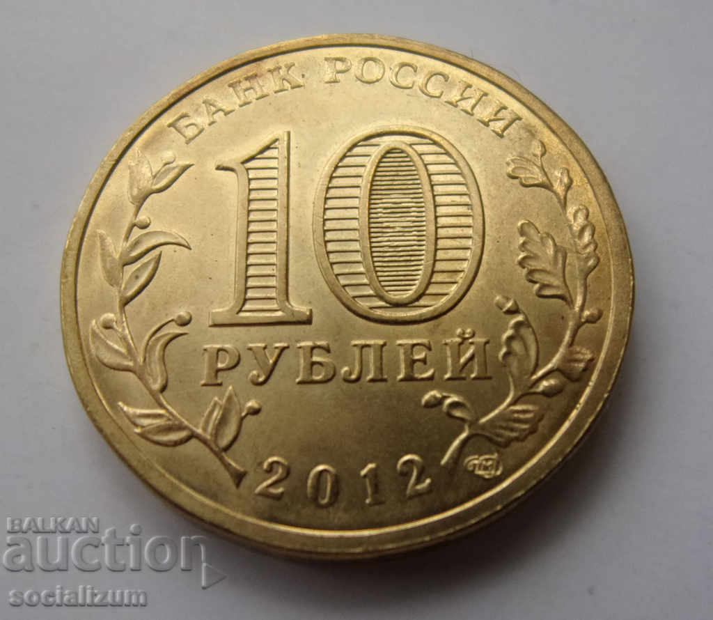Rusia 10 ruble 2012 UNC Rare cu preț € 2.56 | 5.01 BGN Rusia 10 ruble 2012 UNC Rare cu preț € 2.56 | 5.01 BGN