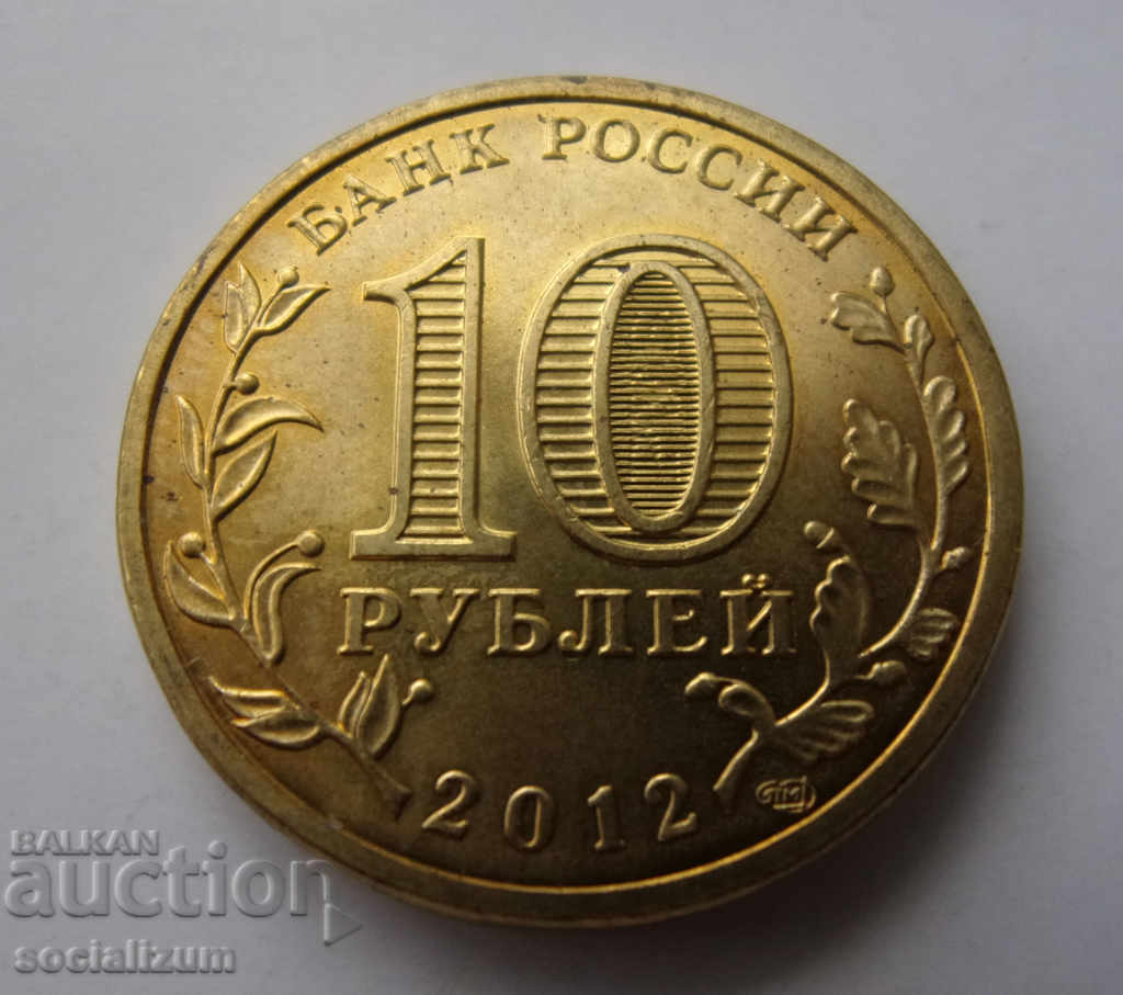 Rusia 10 ruble 2012 UNC Rare cu preț € 3.58 | 7.00 BGN Rusia 10 ruble 2012 UNC Rare cu preț € 3.58 | 7.00 BGN