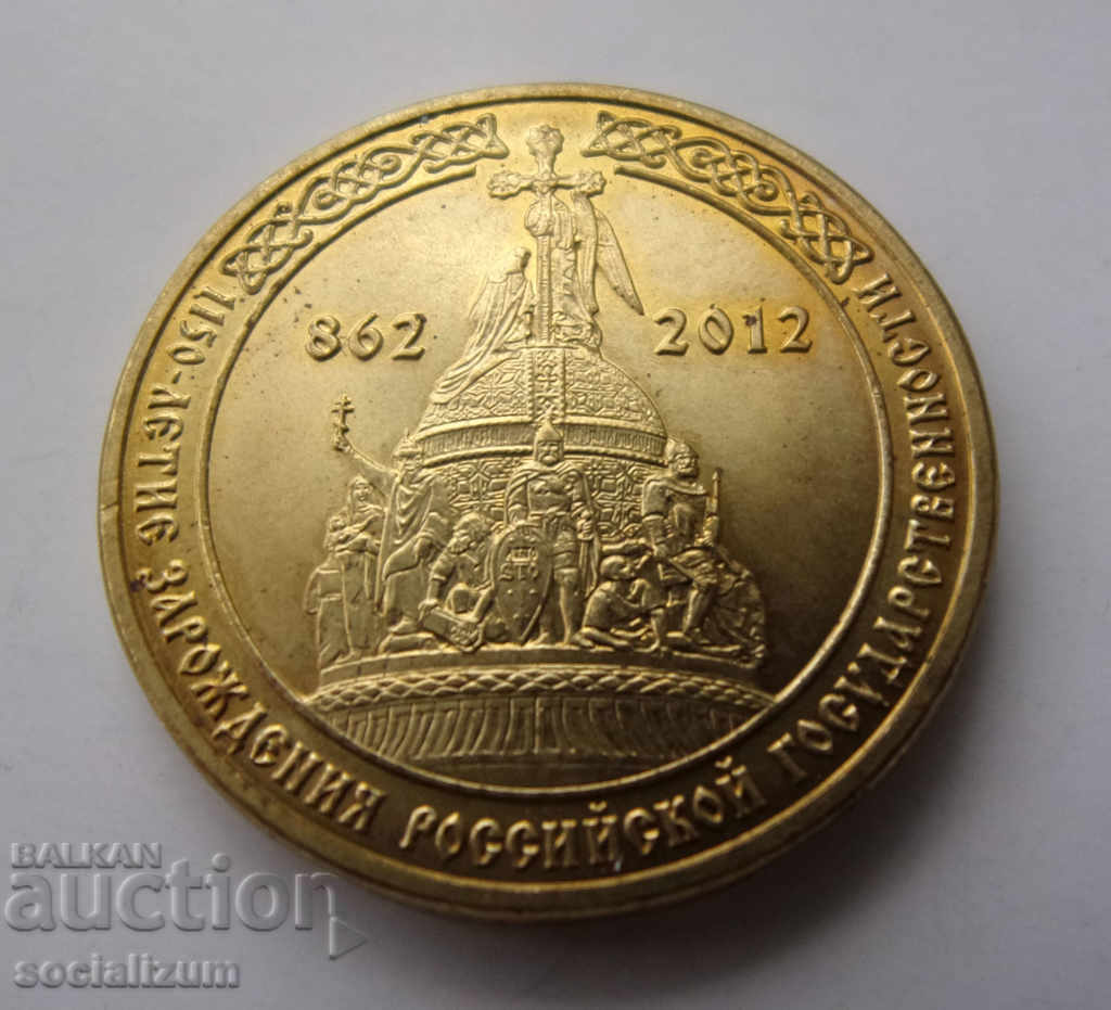 Русия  10  Рубли  2012  UNC  Rare