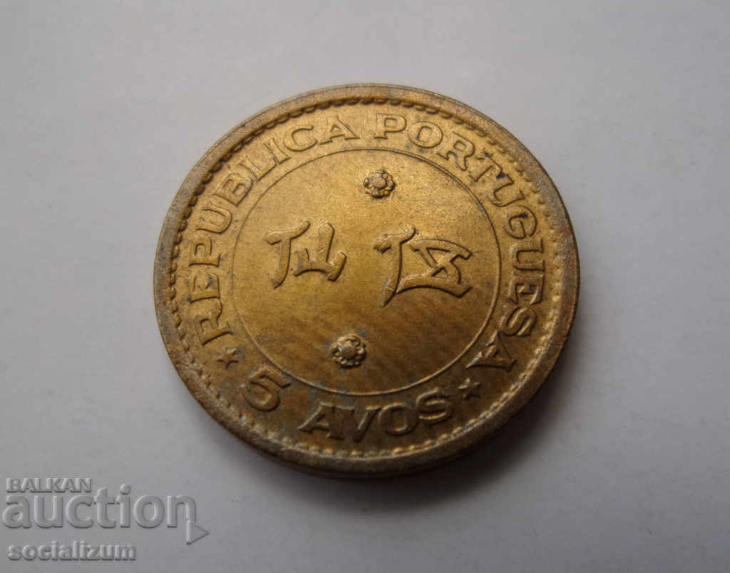 Macau 5 Avo 1967 Rare cu preț € 3.07 | 6.00 BGN