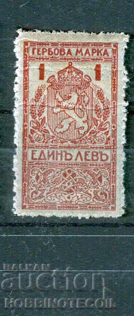 BULGARIA STAMPS STAMPS 1 Lev - 1924