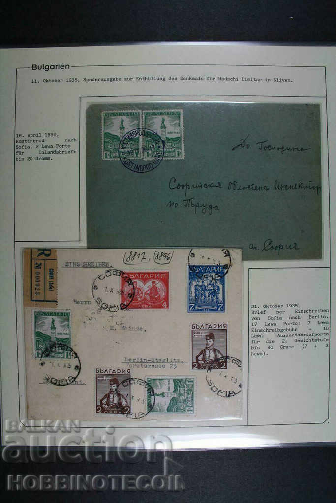 Delivery of BULGARIA COLLECTION HADJI DIMITAR KARE LETTERS CARDS 1 Delivery of BULGARIA COLLECTION HADJI DIMITAR KARE LETTERS CARDS 1