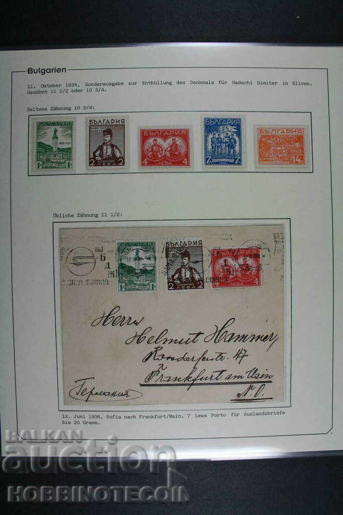 BULGARIA COLLECTION HADJI DIMITAR KARE LETTERS CARDS 1 - 5 BULGARIA COLLECTION HADJI DIMITAR KARE LETTERS CARDS 1 - 5