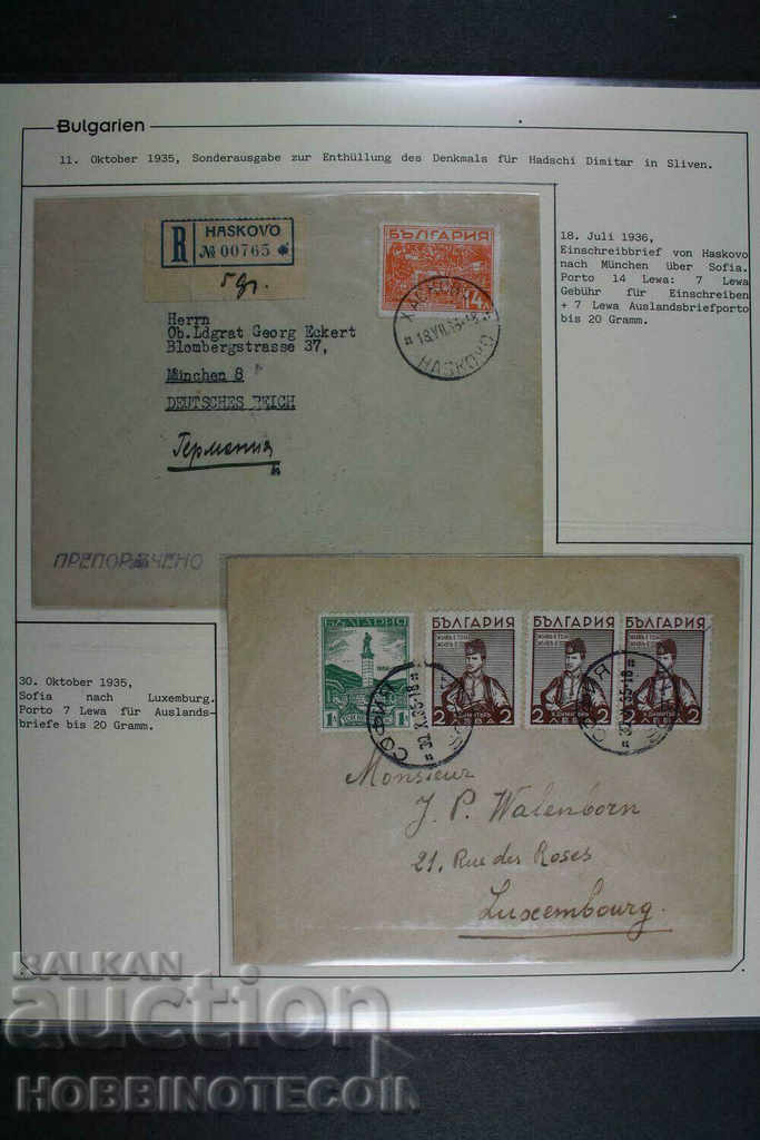 BULGARIA COLLECTION HADJI DIMITAR KARE LETTERS CARDS 1 - 6 BULGARIA COLLECTION HADJI DIMITAR KARE LETTERS CARDS 1 - 6