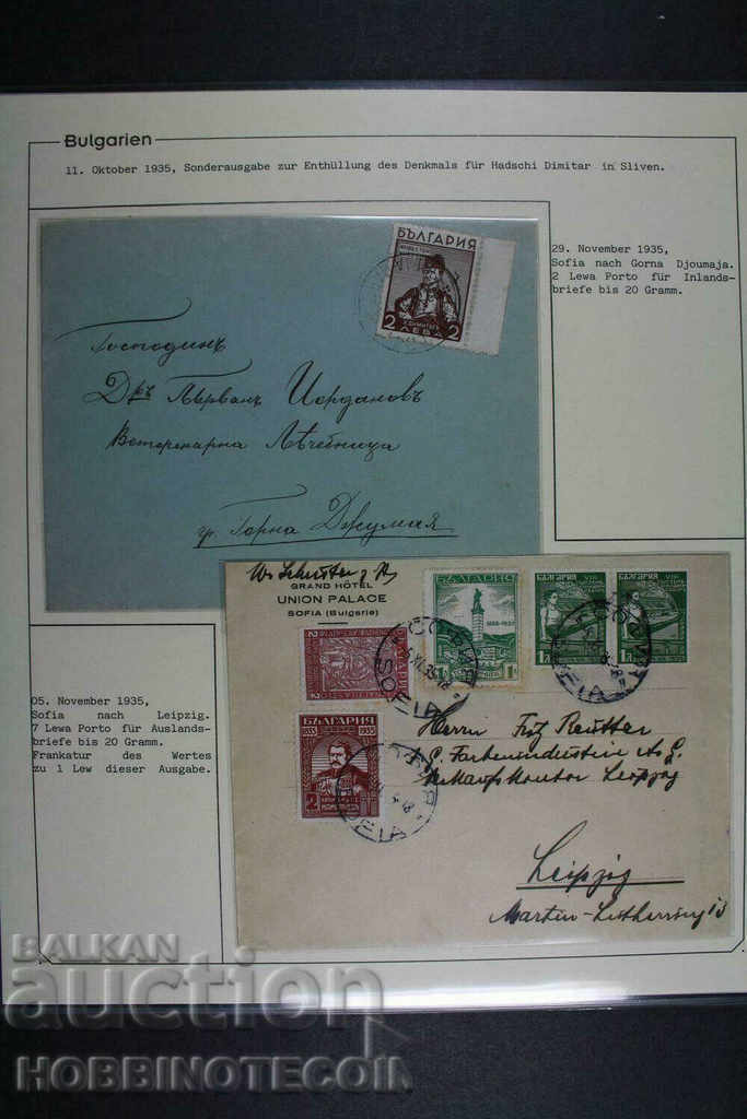 BULGARIA COLLECTION HADJI DIMITAR KARE LETTERS CARDS 1 - 7 BULGARIA COLLECTION HADJI DIMITAR KARE LETTERS CARDS 1 - 7